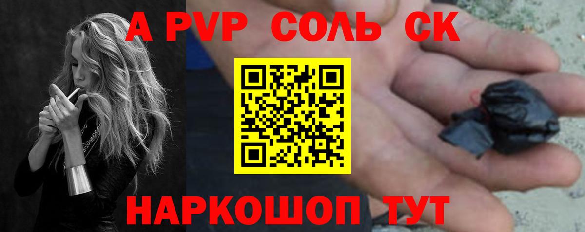 Альфа ПВП Соль Артём