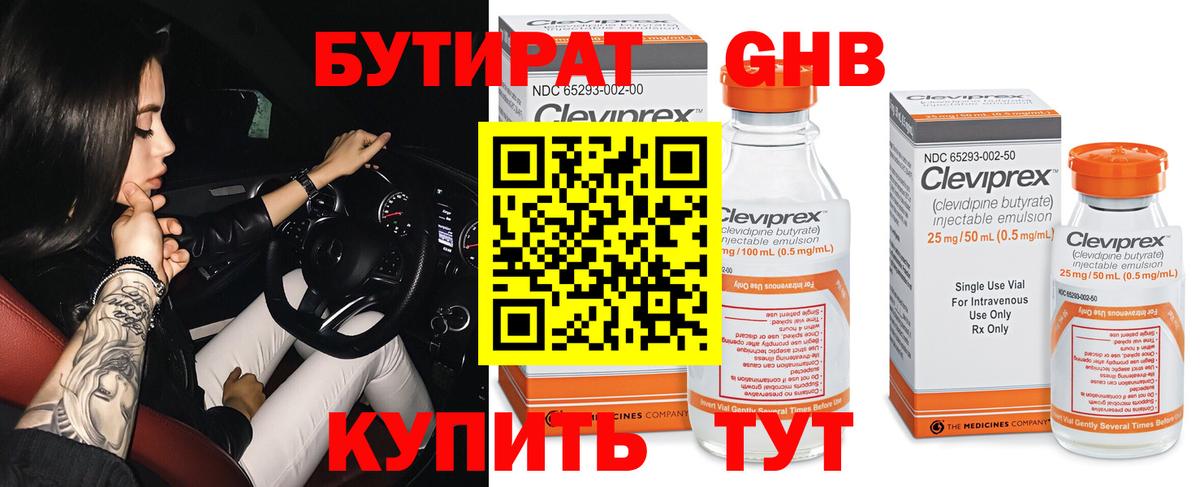 Бутират GHB  Вход с VPN  Артём 