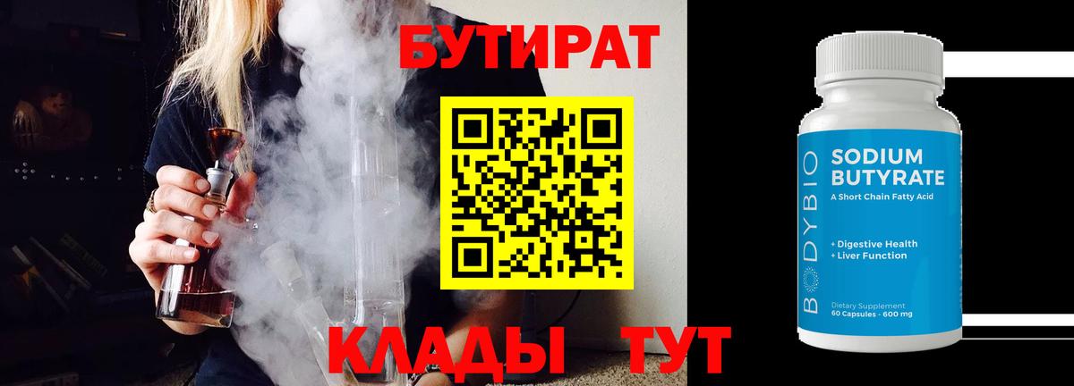 Бутират 1.4BDO Артём