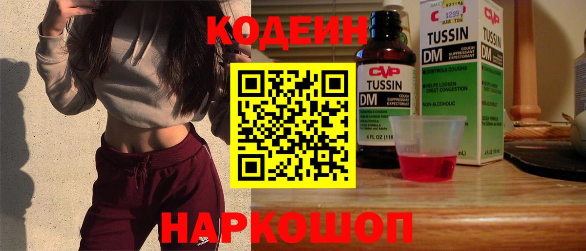 Кодеин Purple Drank Артём