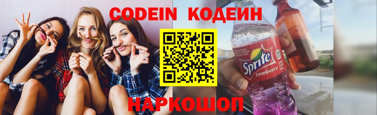 Артём  Codein Purple Drank  дарнет шоп  Вход с VPN 