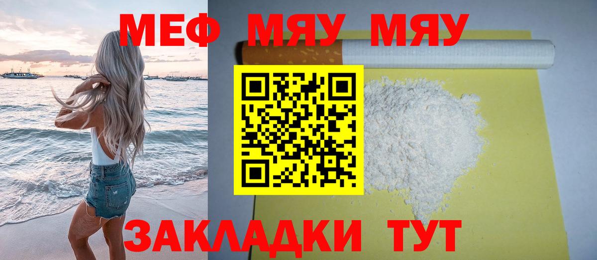 Мефедрон  МЕФ мука  Вход с VPN  Меф мяу мяу  Артём 